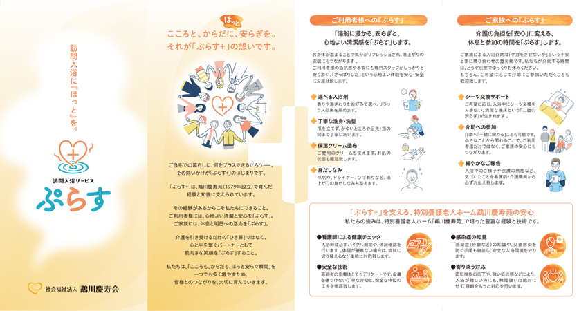 訪問入浴サービスぷらすパンフレット